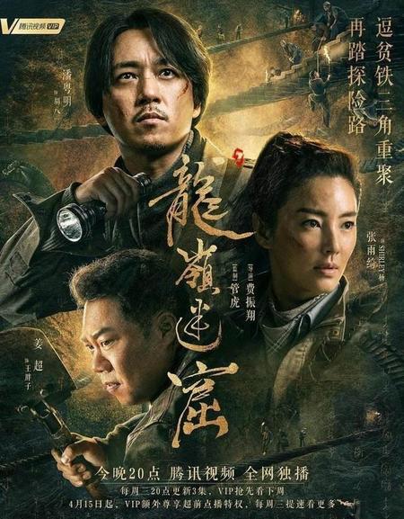 鬼吹灯之龙岭迷窟胡八一(龙岭迷窟鬼吹灯潘粤明)