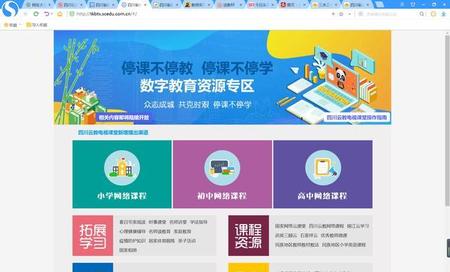 四川网课平台(四川网络教研平台登录)