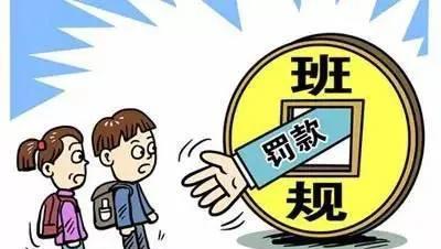 学校班级交班费是否合理(班费必须交吗)