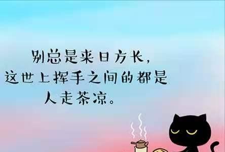 人走茶未凉什么意思