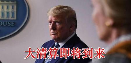 川普落选的后果