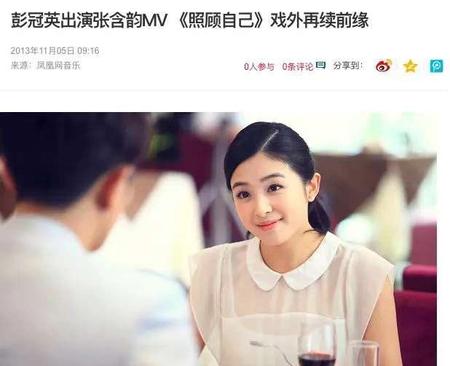 彭冠英和张含韵的恋情是真的吗(与自己无关的事情)