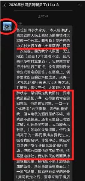 厦门国际银行劝酒事件(厦门国际银行喝酒事件)