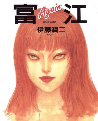 伊藤润二一共有多少作品(伊藤润二正版漫画)