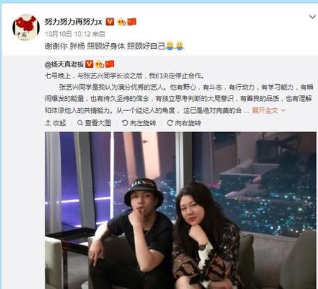 杨天真曾经嗨过张艺兴(张艺兴和杨天真什么时候签约的)