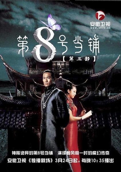 第八号当铺真实存在的(第八号当铺是否真实存在)