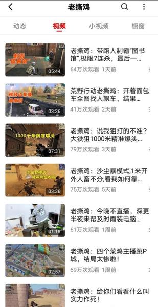 老撕鸡的女粉丝