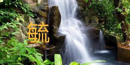 这个字毓念什么(烟台毓璜顶服务台电话)