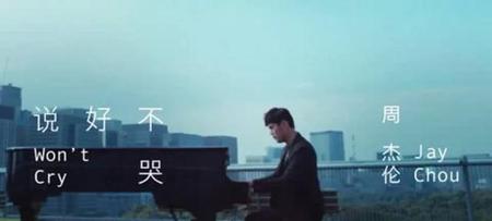 周杰伦的说好不哭歌词是什么意思