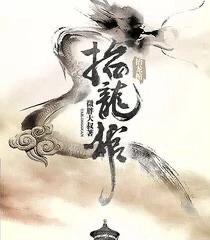 小说龙抬头好看吗(看过冷漠的眼神什么歌曲)