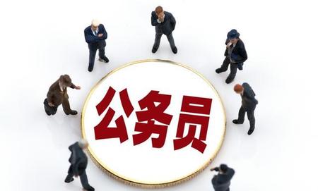 哪些职业属于公务员范围(公务员是包括什么职业)