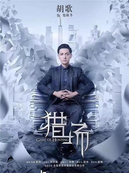 猎场结局是什么样的