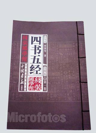 四书五经分别是(管仲把哪四道德看作治国的四个纲)