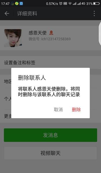 直接删除对方微信,对方有提示吗?(微信对方显示发送朋友验证)