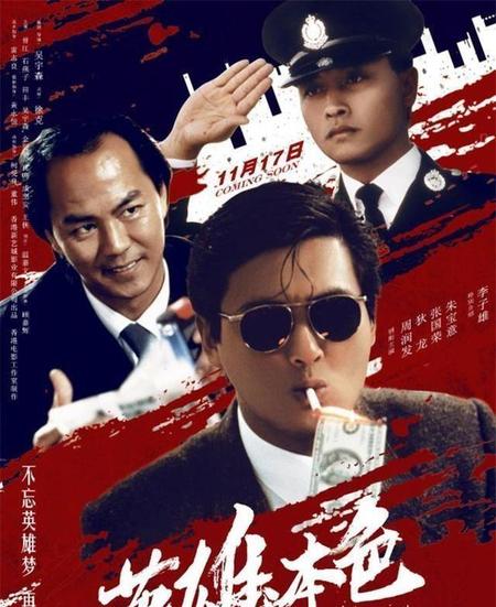 周润发演的小马哥叫什么名字(小马哥周润发英雄本色三)