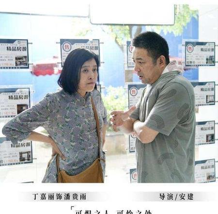 安家里潘贵雨是什么人