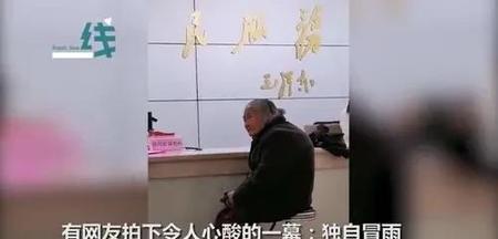 老人冒雨交社保拒收现金(老人独自冒雨交医保被拒收现金后续)