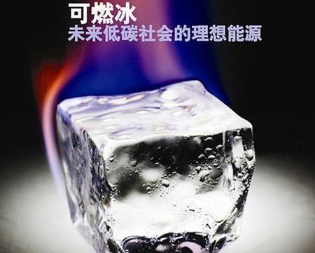 可燃冰首次在中国海域(我国成功试采可燃冰的海域是哪里)