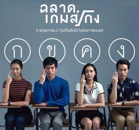 电影天才枪手结局什么意思(天才枪手影评是什么)