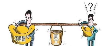 啥叫同工同酬(同工同酬是正式工还是临时工)