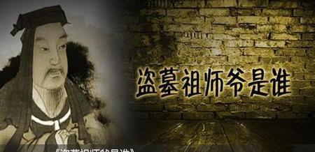 曹操是盗墓贼的祖师爷(曹操是盗墓的祖师爷吗)