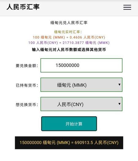 缅甸一亿等于多少人民币