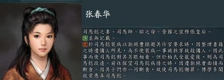 历史上司马懿是怎么对待张春华的(司马懿和张春华感情深吗)