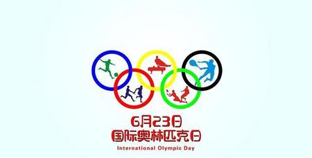 奥运会的宗旨是哪四个