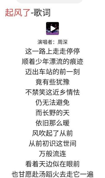 起风了是什么歌(抖音里歌词什么风的是什么歌)