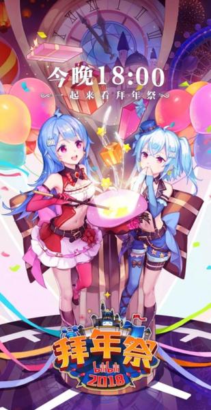 b站过年祭(哔哩哔哩彩蛋)