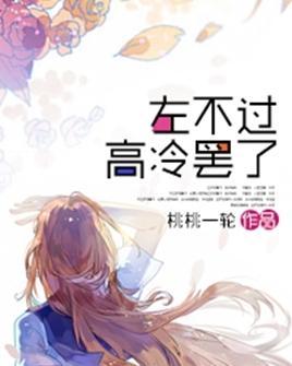 高干破镜重圆的小说推荐 甜