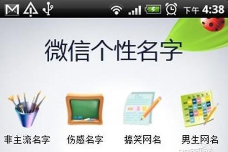 如何起一个好的微信名称(微信名喜欢用自己的名字的人)