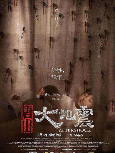 唐山大地震电影中女儿是怎么获救的