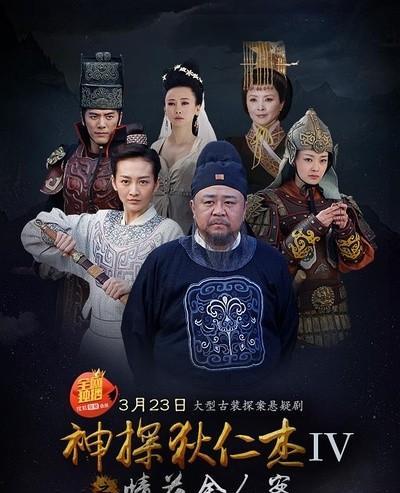 神探狄仁杰第四部李元芳为什么换人了(神探狄仁杰李元芳为什么换人了)