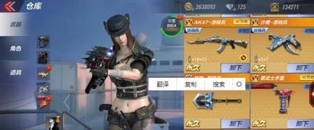 穿越火线游骑兵套装