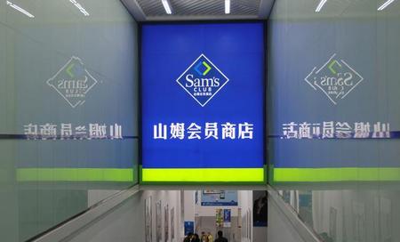 山姆超市购物卡需要会员吗(山姆会员卡的260元能用的吗)