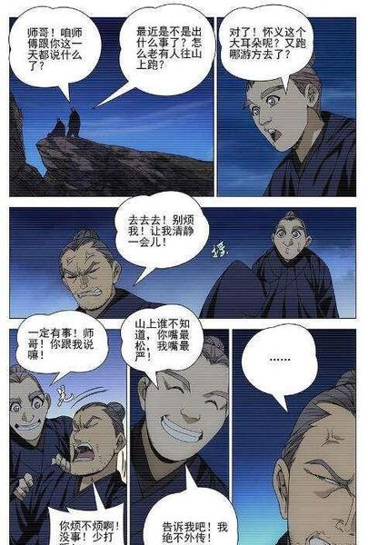 一人之下无根生到底是谁(博社村)