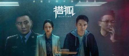 豆瓣 猎狐(猎狐豆瓣评分多少)