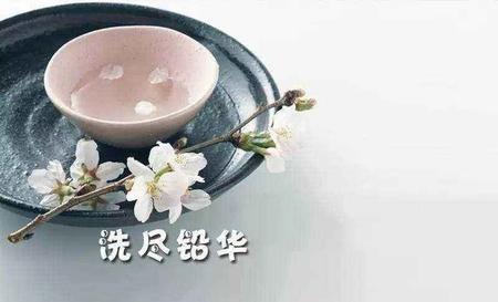 什么叫洗尽铅华(洗尽铅华形容女人)