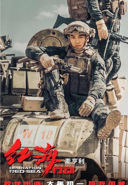 红海行动人物结局