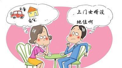 上门女婿难不难