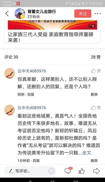 轩辕黄帝故里为什么在新郑