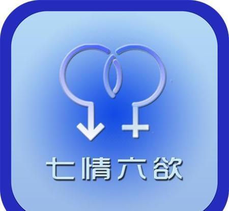 人们常说的七情六欲指的是什么(心理学七情六欲指什么)