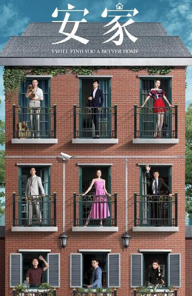 电视剧《安家》结局(孙俪演的安家电视剧大结局剧情介绍)