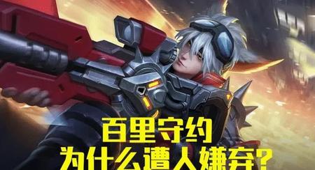 百里守约出无尽和破军哪个伤害高(百里后期打团完全没用)