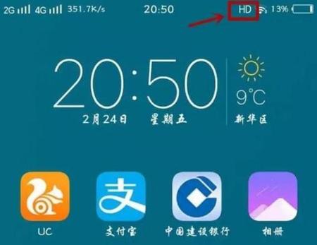 手机屏幕上hd图标是什么意思(打开HD通话)