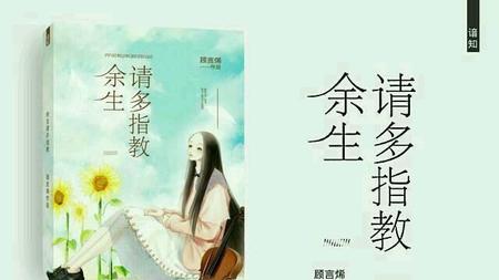 女孩对我说余生请多指教 我应该怎么回答(女生说余生请多指教怎么回复)