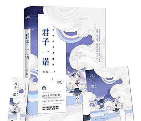 《君子一诺》作者:皎皎(君子一诺全文免费阅读txt)