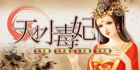 天才小毒妃类似小说(天才小毒妃类似小说推荐)