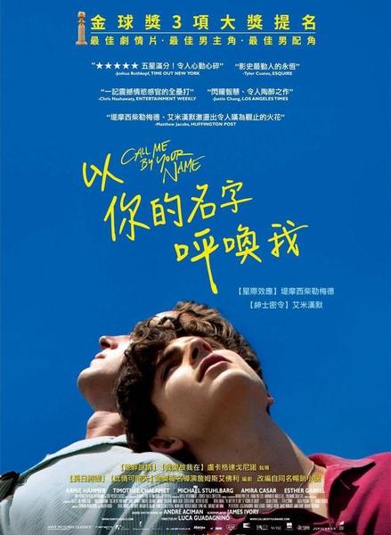 请以你的名字呼唤我是什么类型的电影(一部电影叫什么的呼唤)